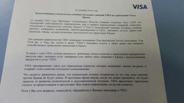 Visa и MasterСard отключили обслуживание карт Крыма