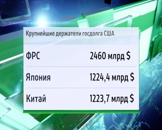 Навеки вместе: Япония снова главный кредитор США