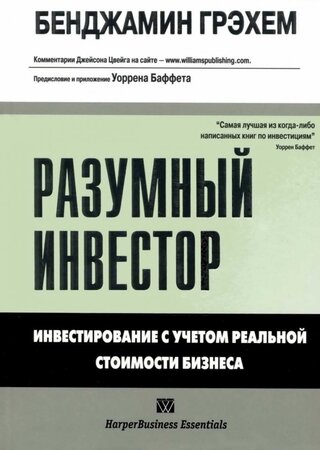 Любимые книги Уоррена Баффетта