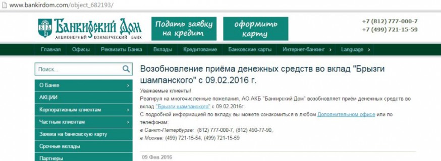 Банк "Банкирский дом" приостановил выдачу вкладов