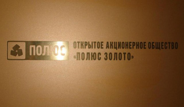 "Полюс Золото" выкупила 31,59% своих акций