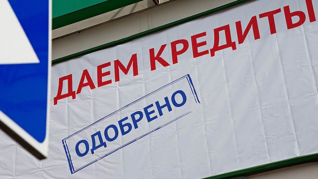 Число розничных кредитов в России за квартал выросло на 40%
