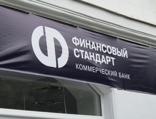 ЦБ вводит запрет на открытие счетов физлиц в банке "Финансовый стандарт"
