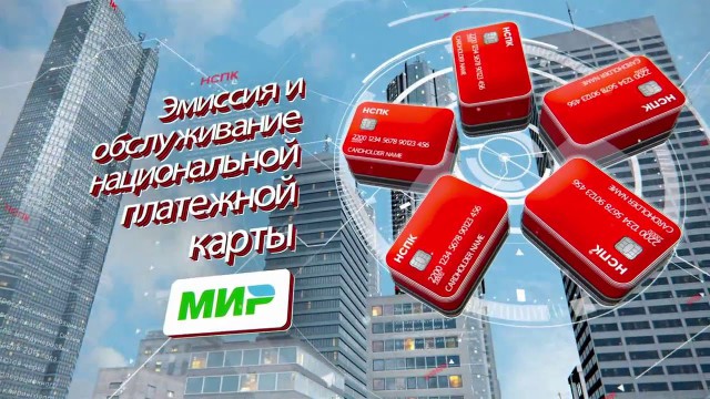 Карты "Мир" станут самыми защищенными на рынке