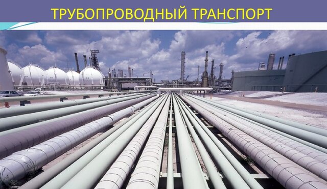 Банк РФ отозвал лицензию у «Страхового общества трубопроводного транспорта»