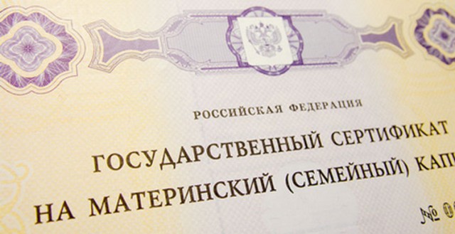 Комиссия правительства одобрила заморозку размера материнского капитала