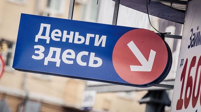 Займы населению от МФО превысили 100 млрд руб.