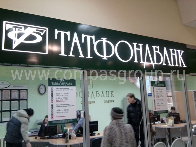 Страховые выплаты вкладчикам Татфондбанка составят 57,6 млрд рублей