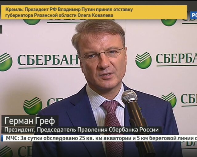 Греф: интервенции Минфина могут сдвинуть курс на 1,5 - 2 рубля