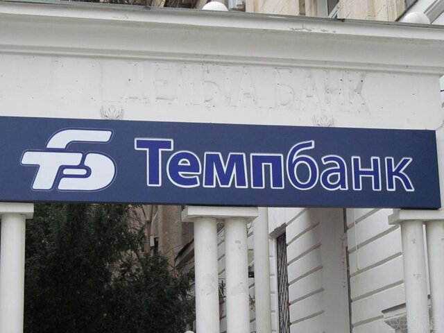 «Дыра» в капитале московского Темпбанка составила 11,3 млрд руб