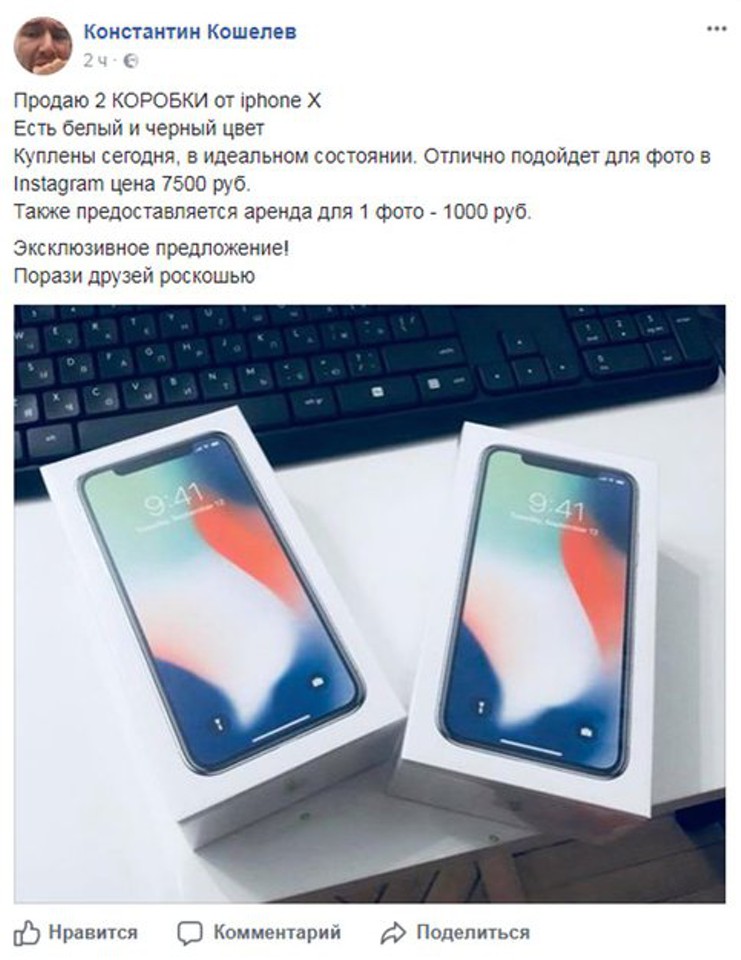 Коробки от iPhone X продают за 7500 рублей
