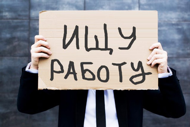 Росстат: в России растет безработица