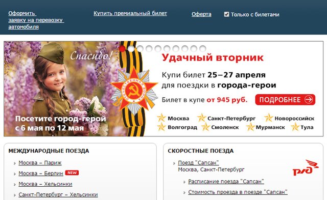 В Российской Федерации появятся недорогие невозвратные билеты на поезда В Российской Федерации появятся недорогие невозвратные билеты на поезда